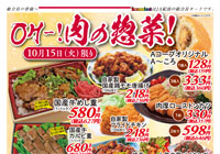 今週の売り出し（裏）