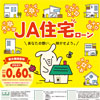 ＪＡ住宅ローン