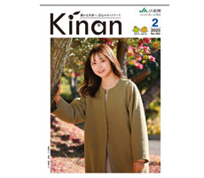 広報誌「ＫＩＮＡＮ」